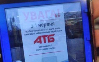 С 1 июня лицам младше 18 лет запрещено оставаться в АТБ